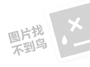 雅安网站推广 敦豪快递代理费需要多少钱？（创业项目答疑）